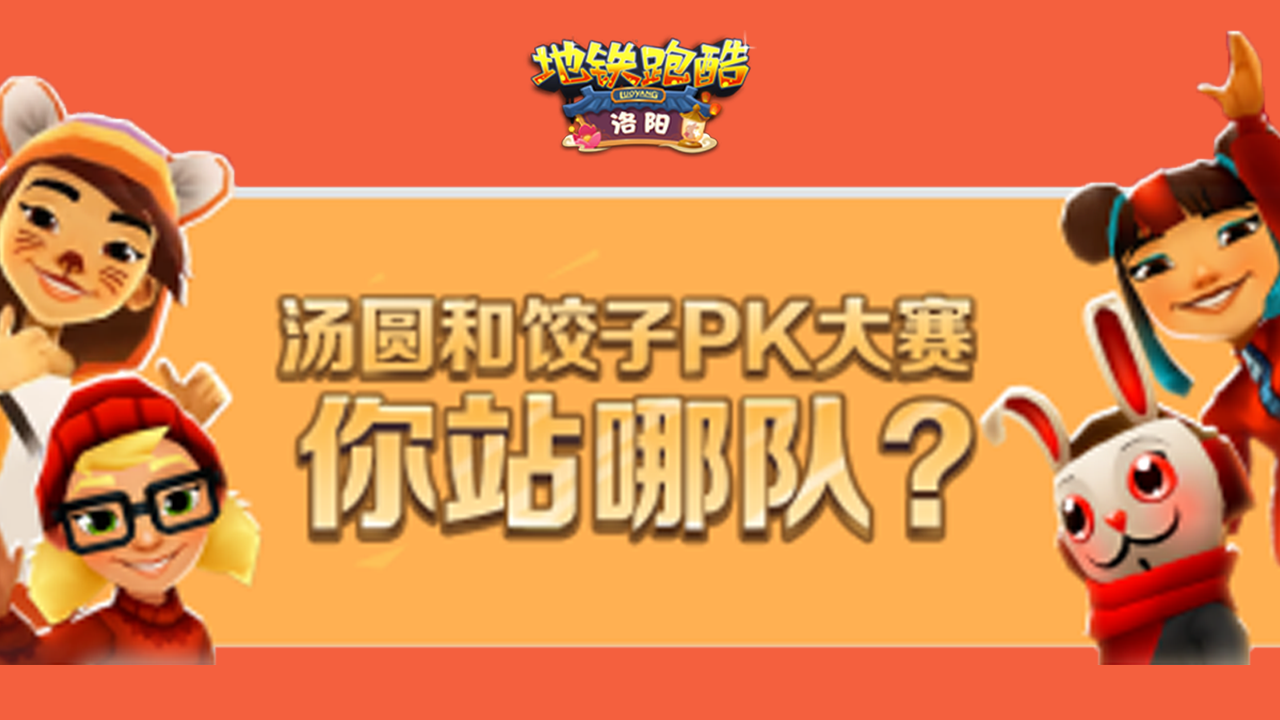饺子or汤圆，阵营PK一触即发
