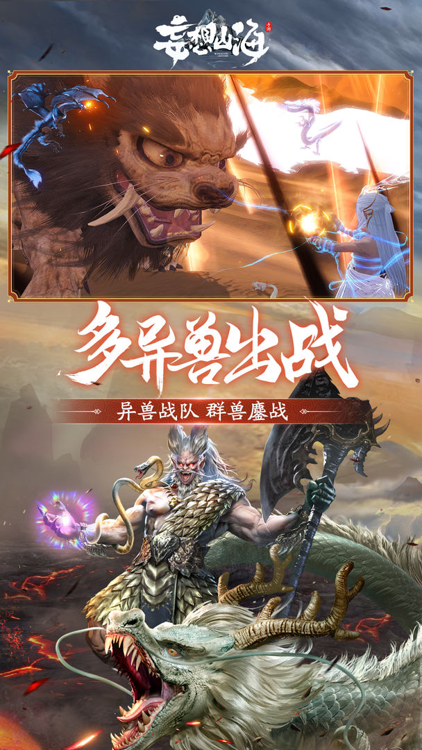 Screenshot of fantasy of shan hai ching