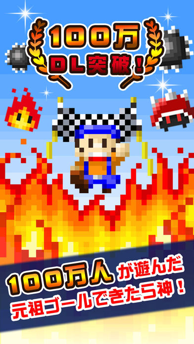 ゴールできたら神！！游戏截图