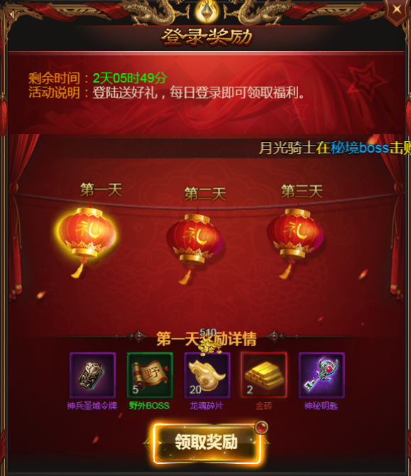 《王者圣域》- 金龙迎春活动3.3-3.5