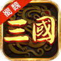 三国之蜀魏风云icon