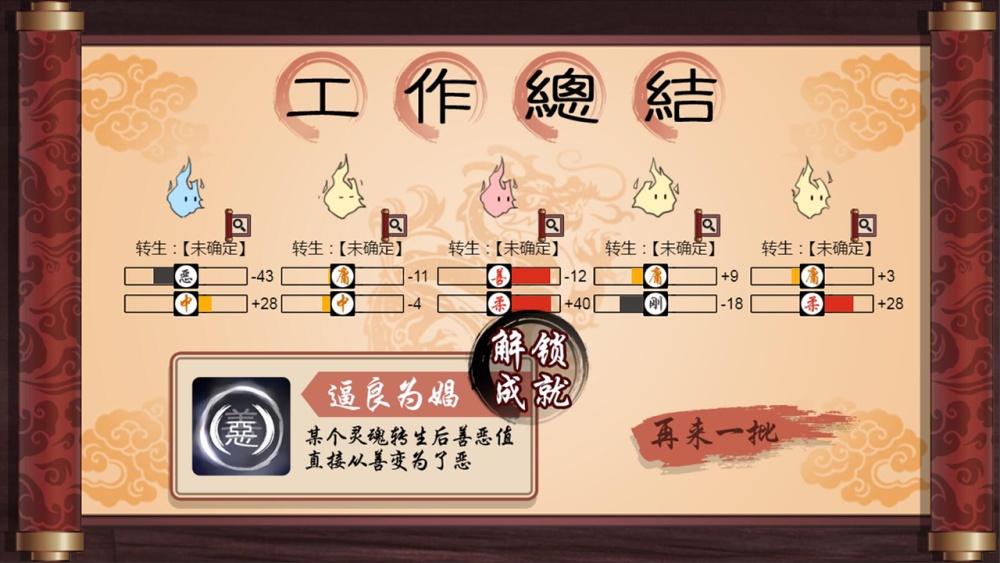 转世轮回游戏截图