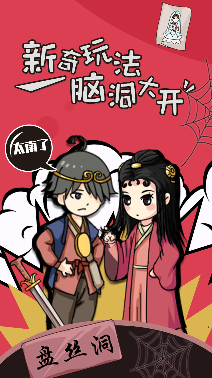 小明太南了游戏截图