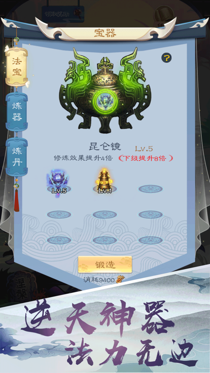 修仙幻境游戏截图