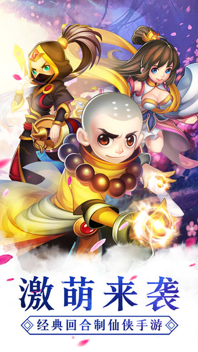 蜀山混魔 - 年度回合制Q萌武侠游戏大作游戏截图