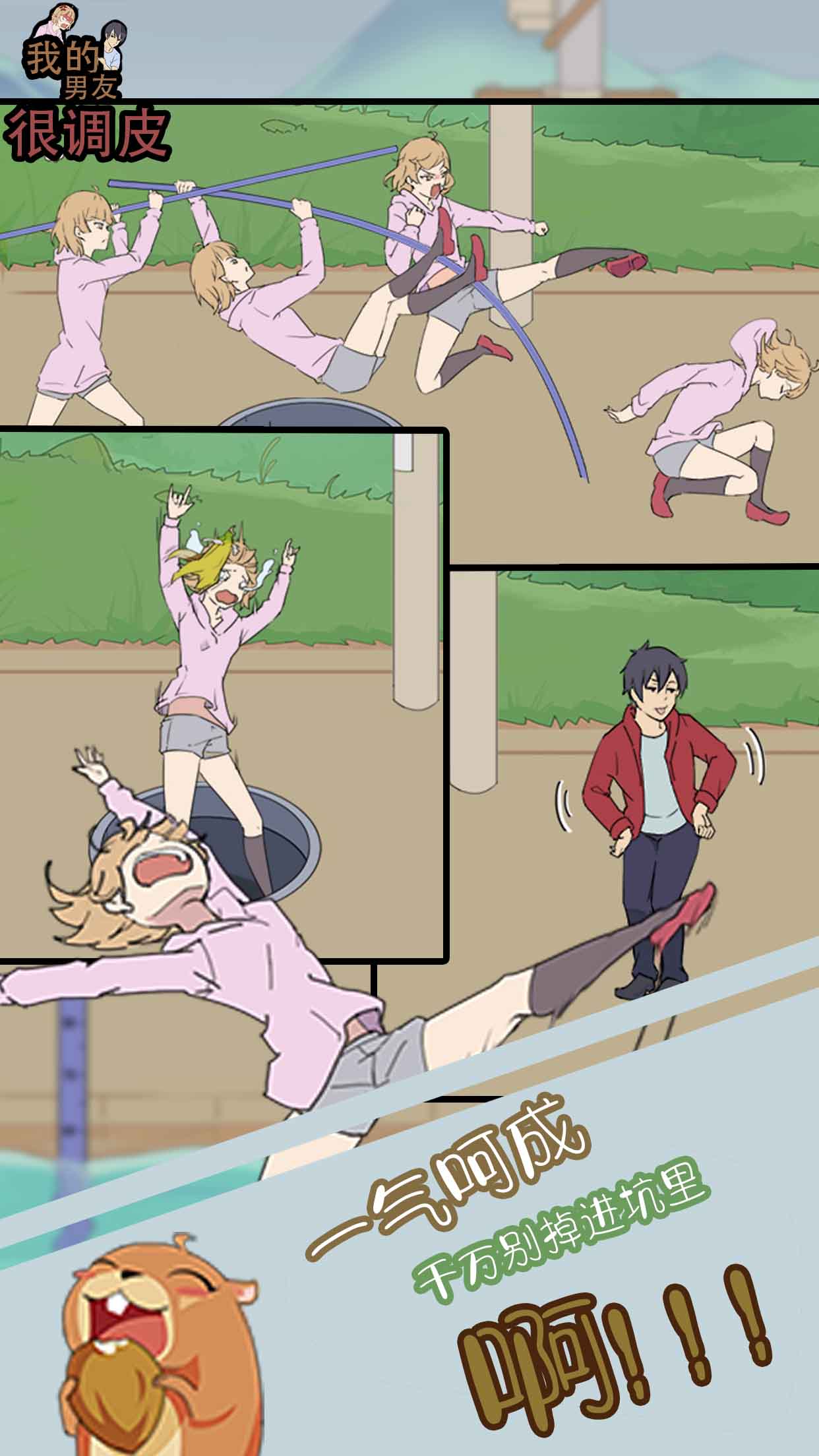 我的男友很调皮游戏截图