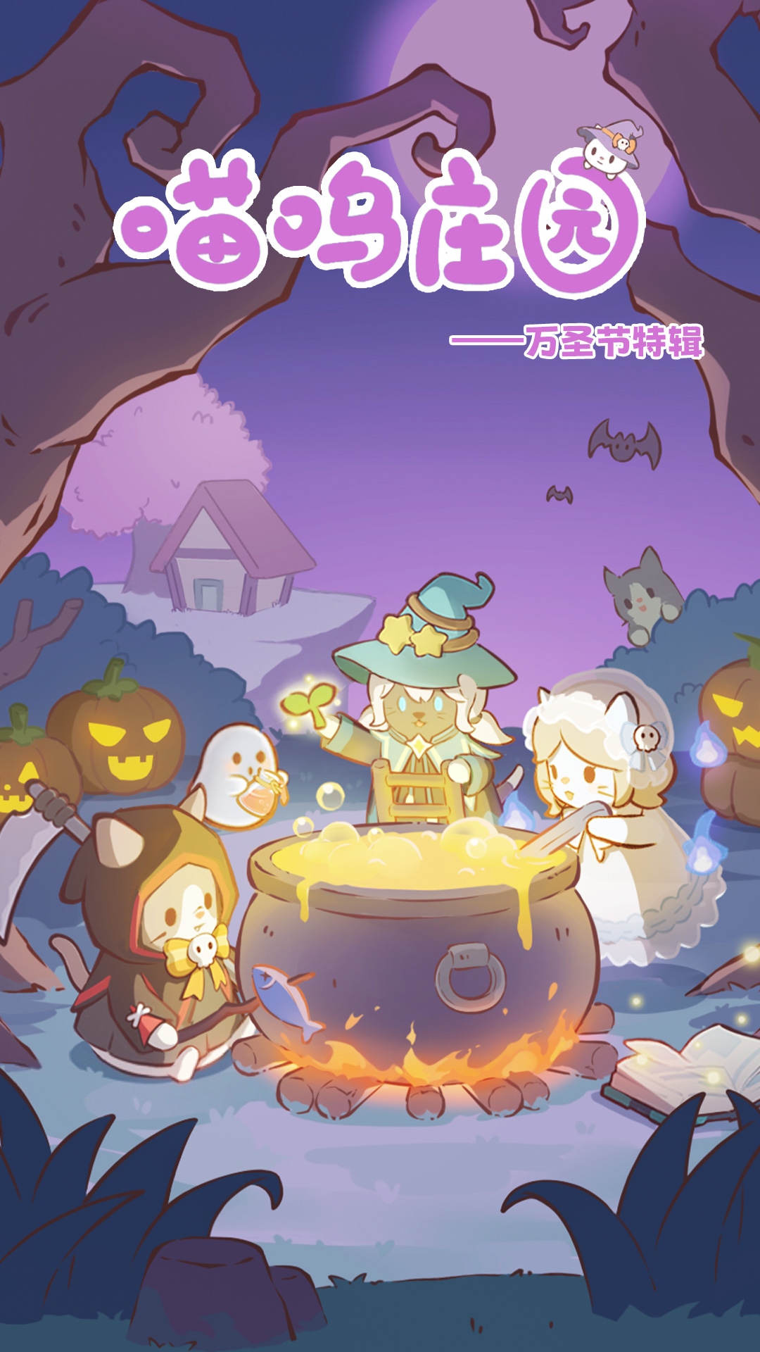 喵呜庄园游戏截图