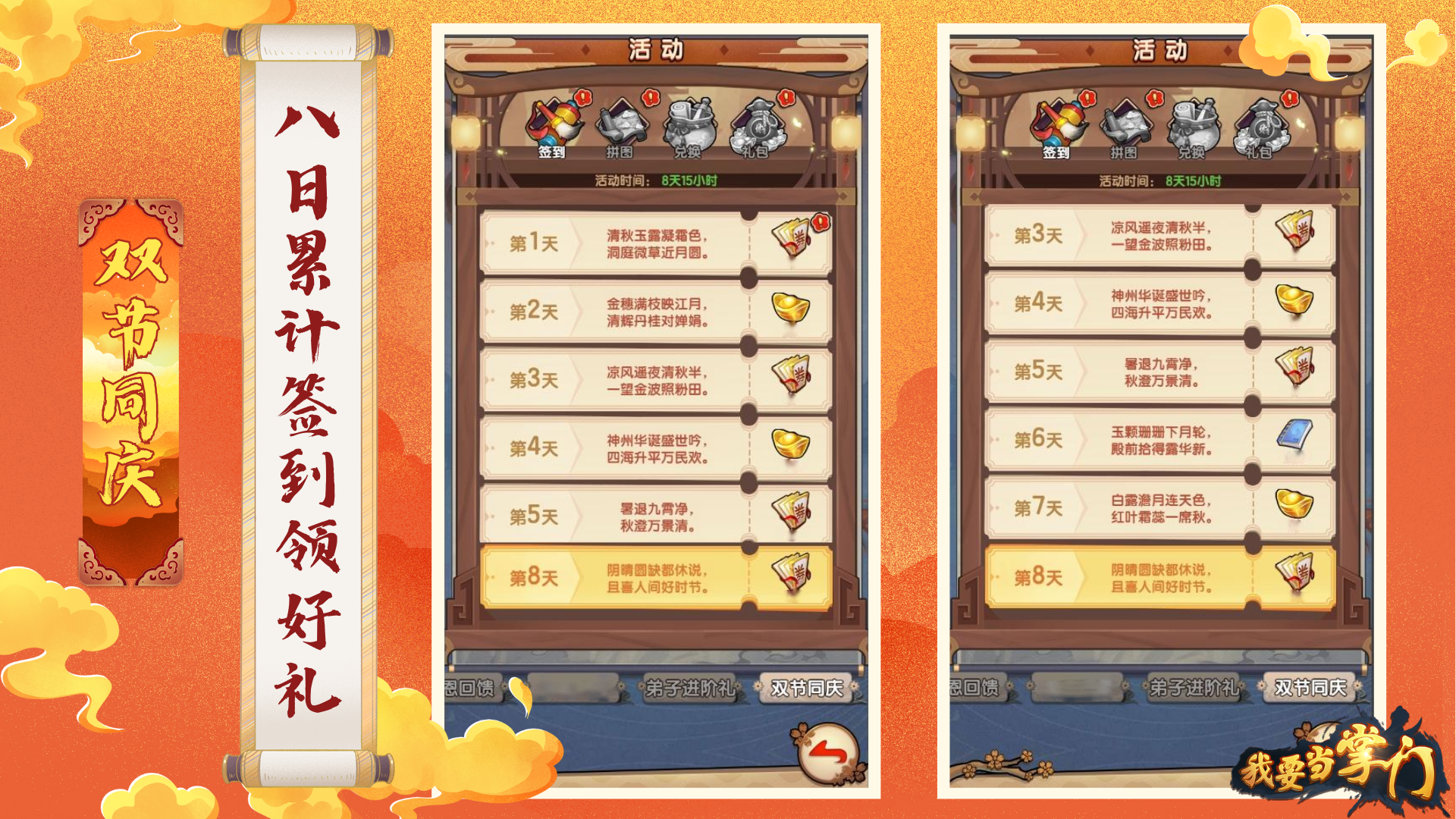 8日累计签到领好礼