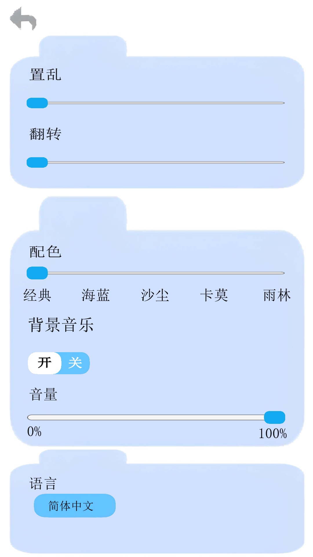 LS魔方游戏截图