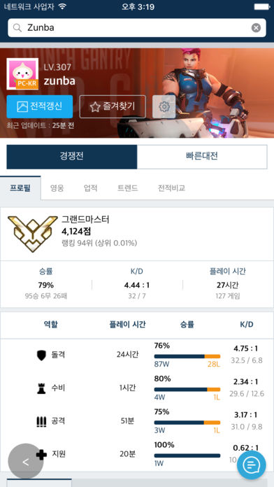 오버로그 - 오버워치 전적검색.游戏截图