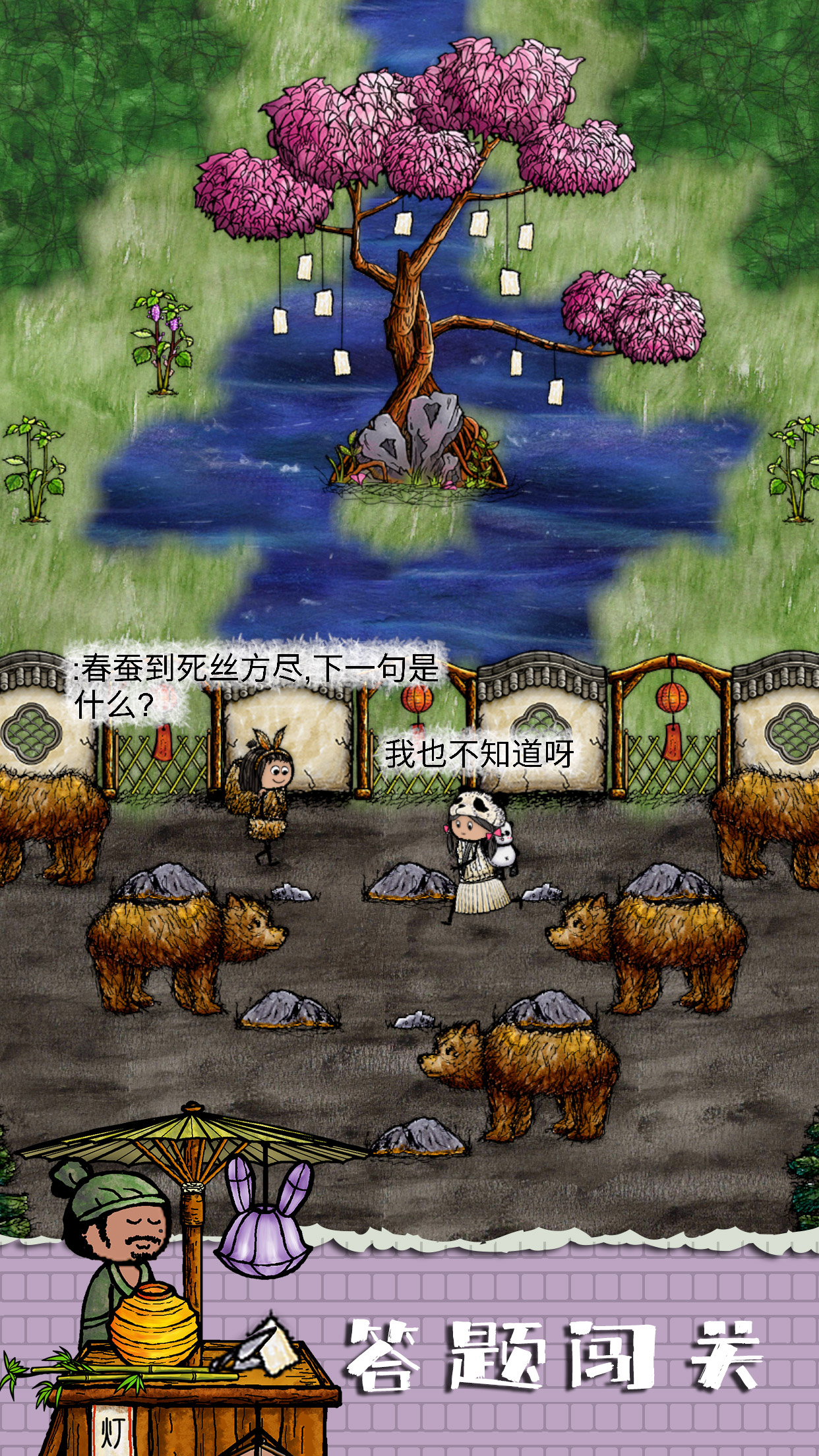 华夏人生游戏截图