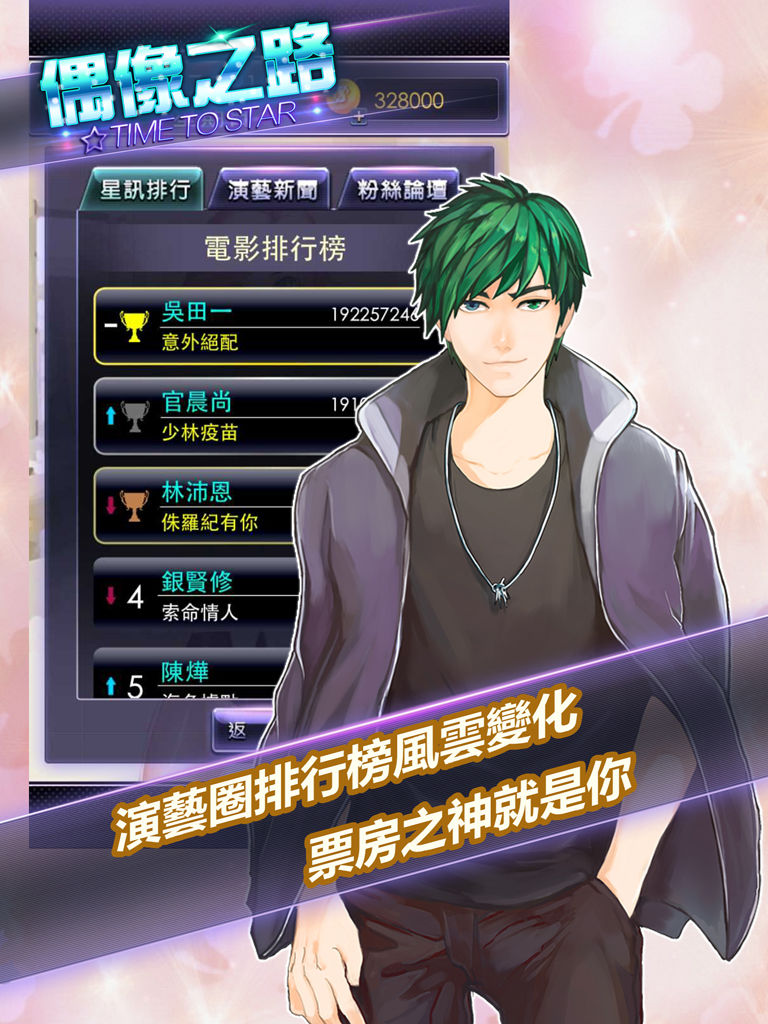 TIME TO STARⅡ:偶像之路游戏截图