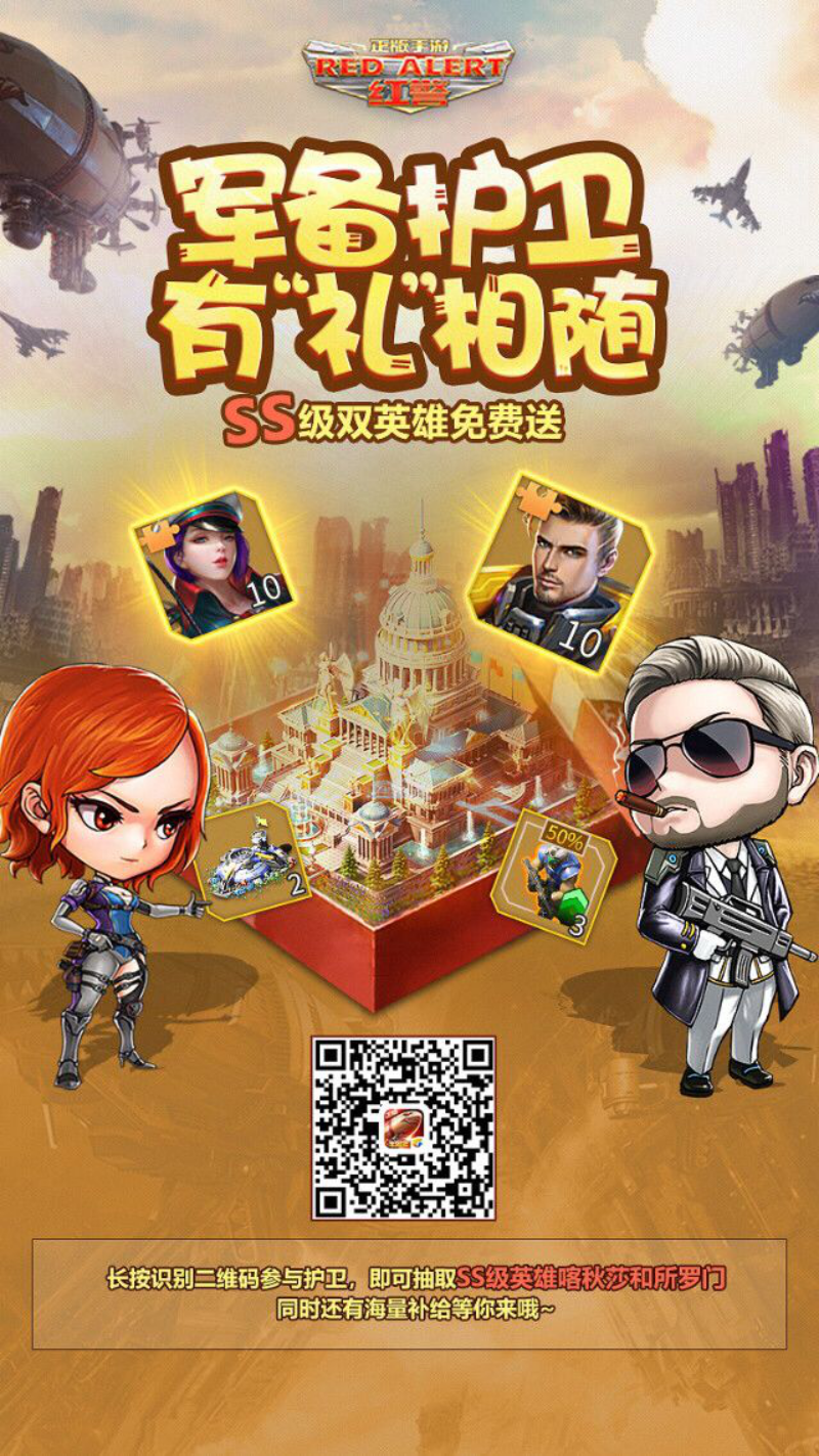 壕礼相随 | SS级双英雄免费送！这是真的吗？