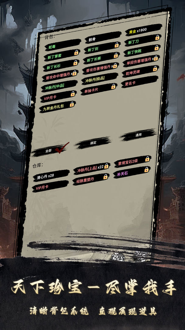 武侠黎明游戏截图