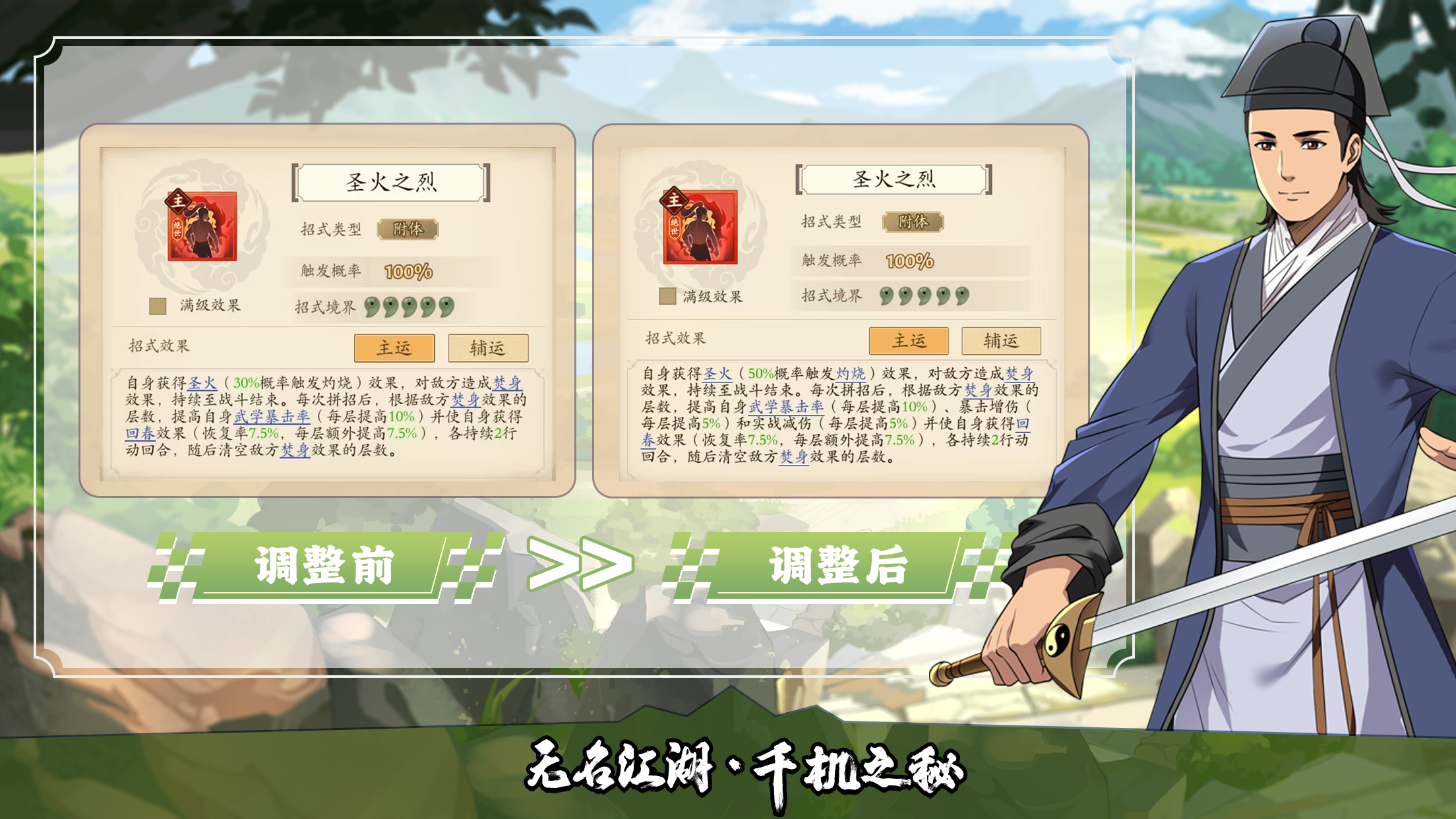 武学平衡调整