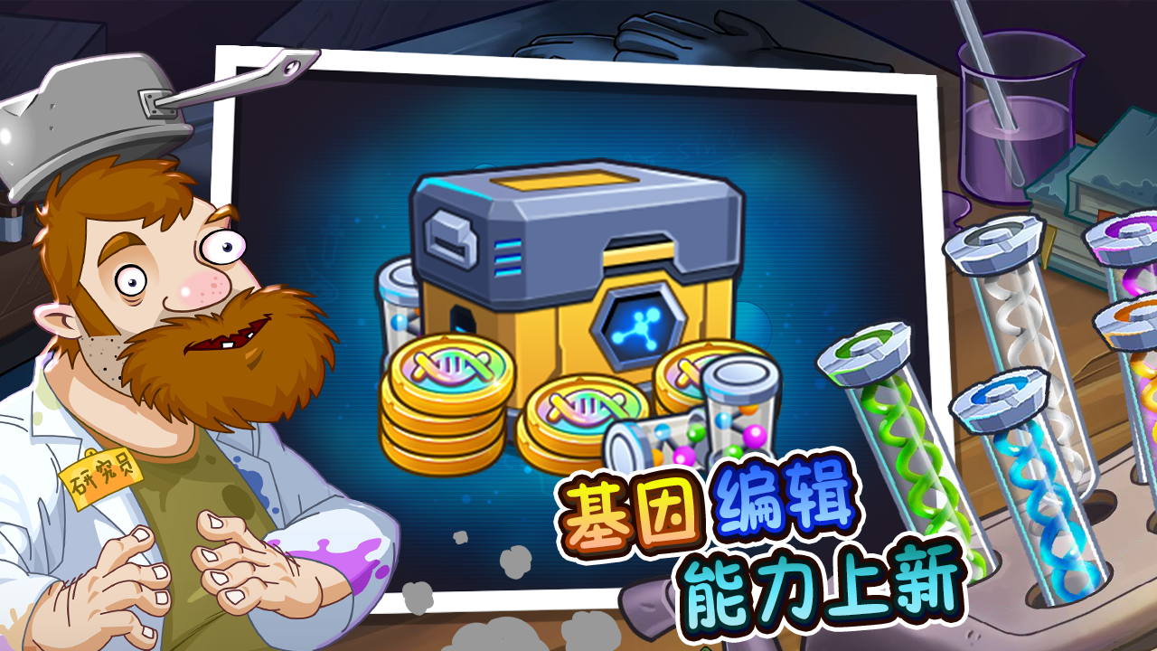 全新基因登场