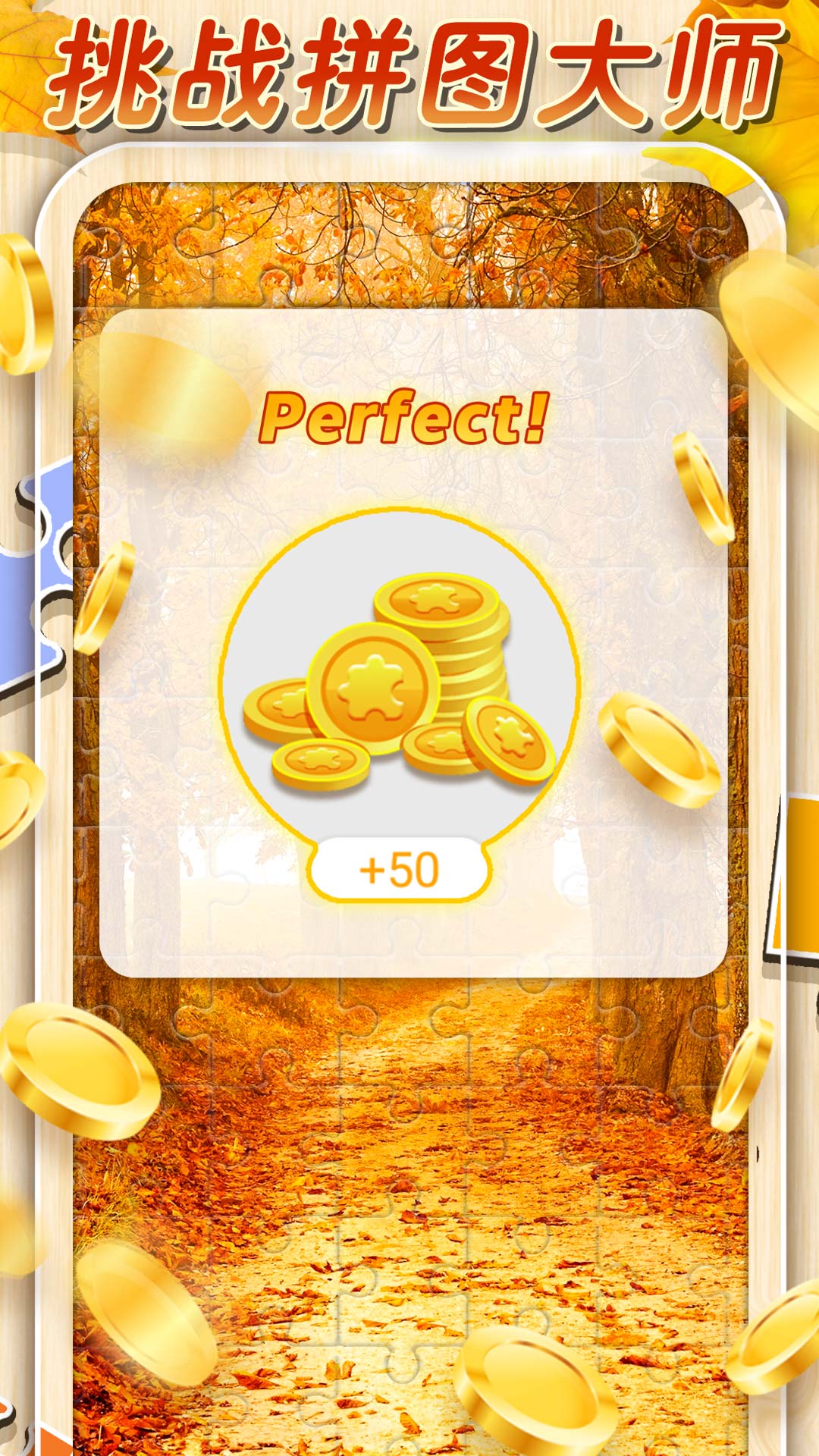 拼图游戏游戏截图