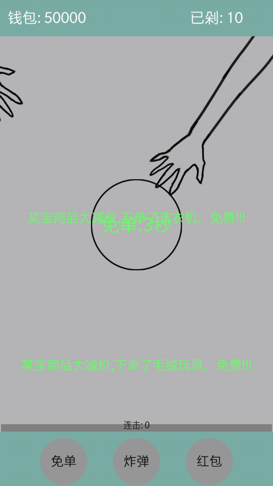 今天你剁手了吗游戏截图