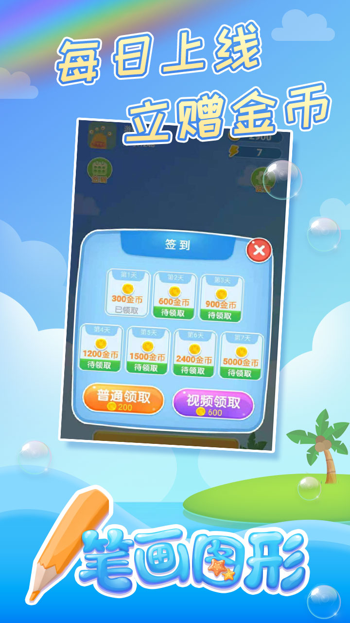 一笔画图形游戏截图