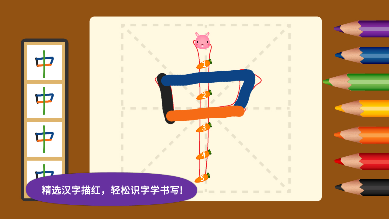 阳阳爱写字游戏截图