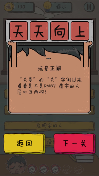 逗你玩：最坑爹脑筋急转弯脑力达人游戏截图