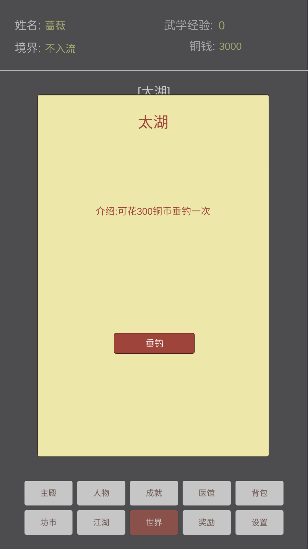 文字江湖游戏截图