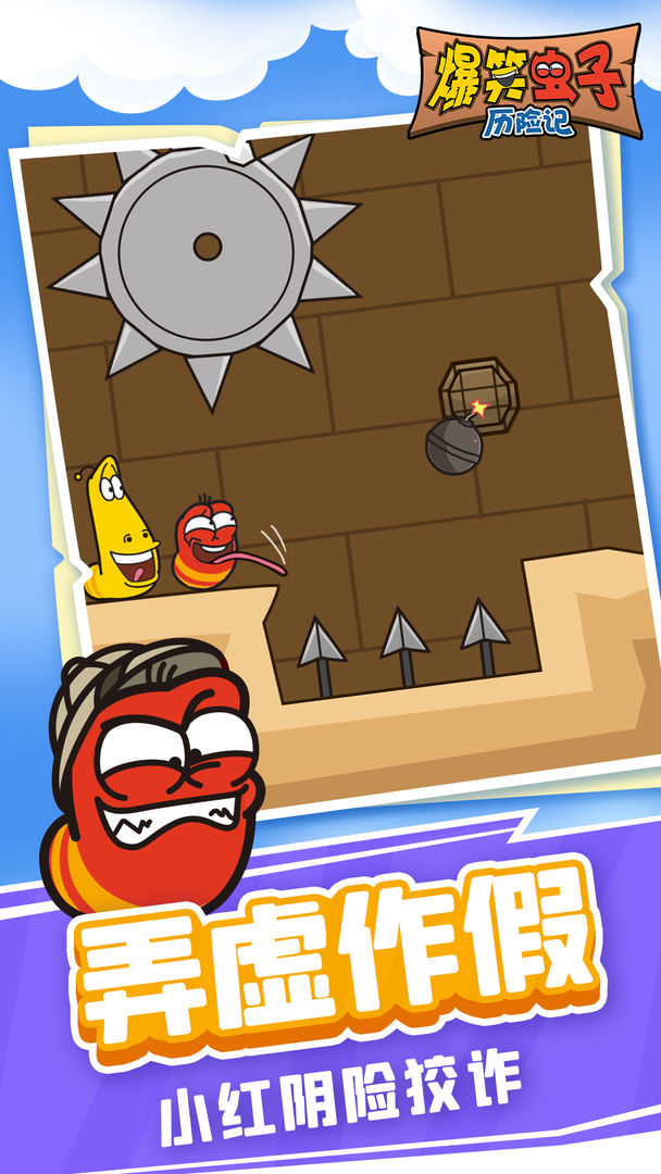 爆笑虫子历险记游戏截图