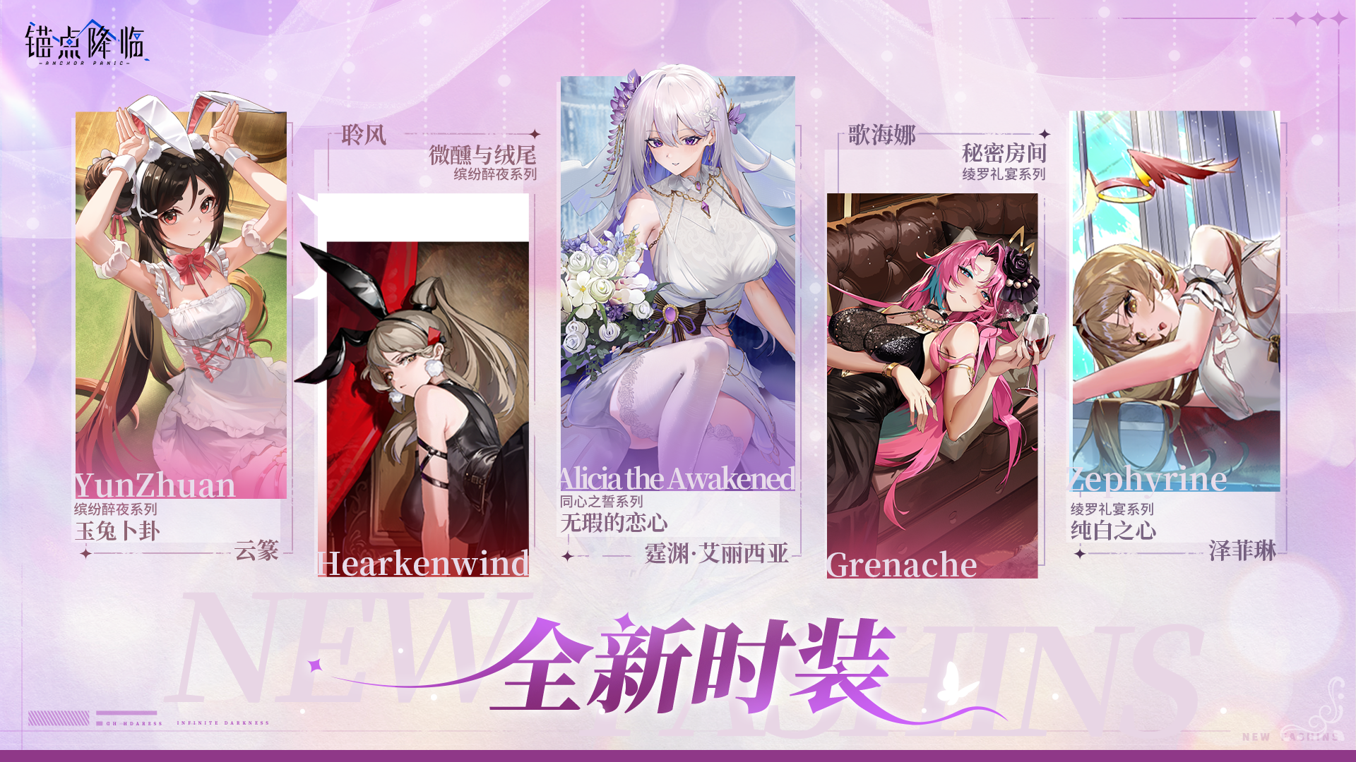 全新时装