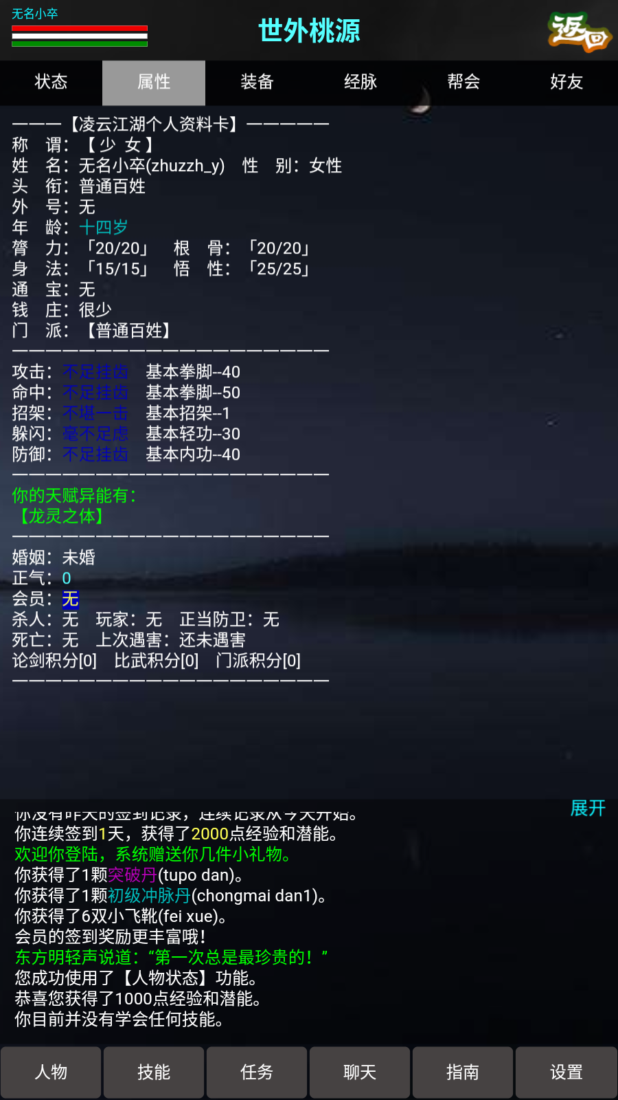 书剑传说游戏截图