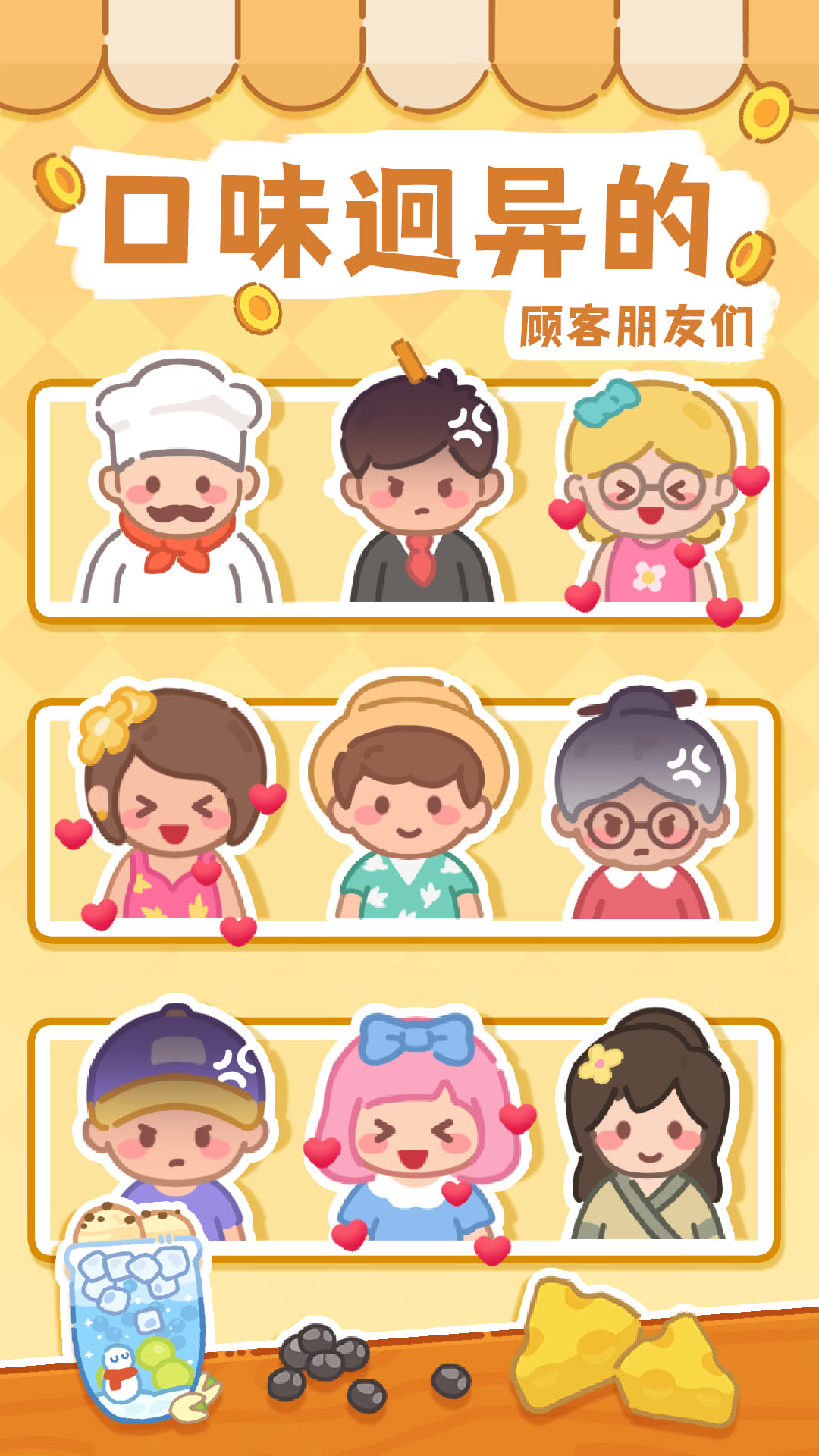 梦幻奶茶屋游戏截图