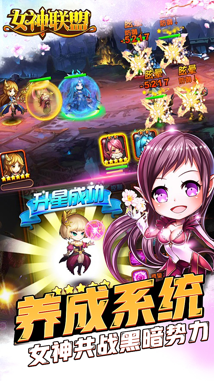 女神联盟游戏截图