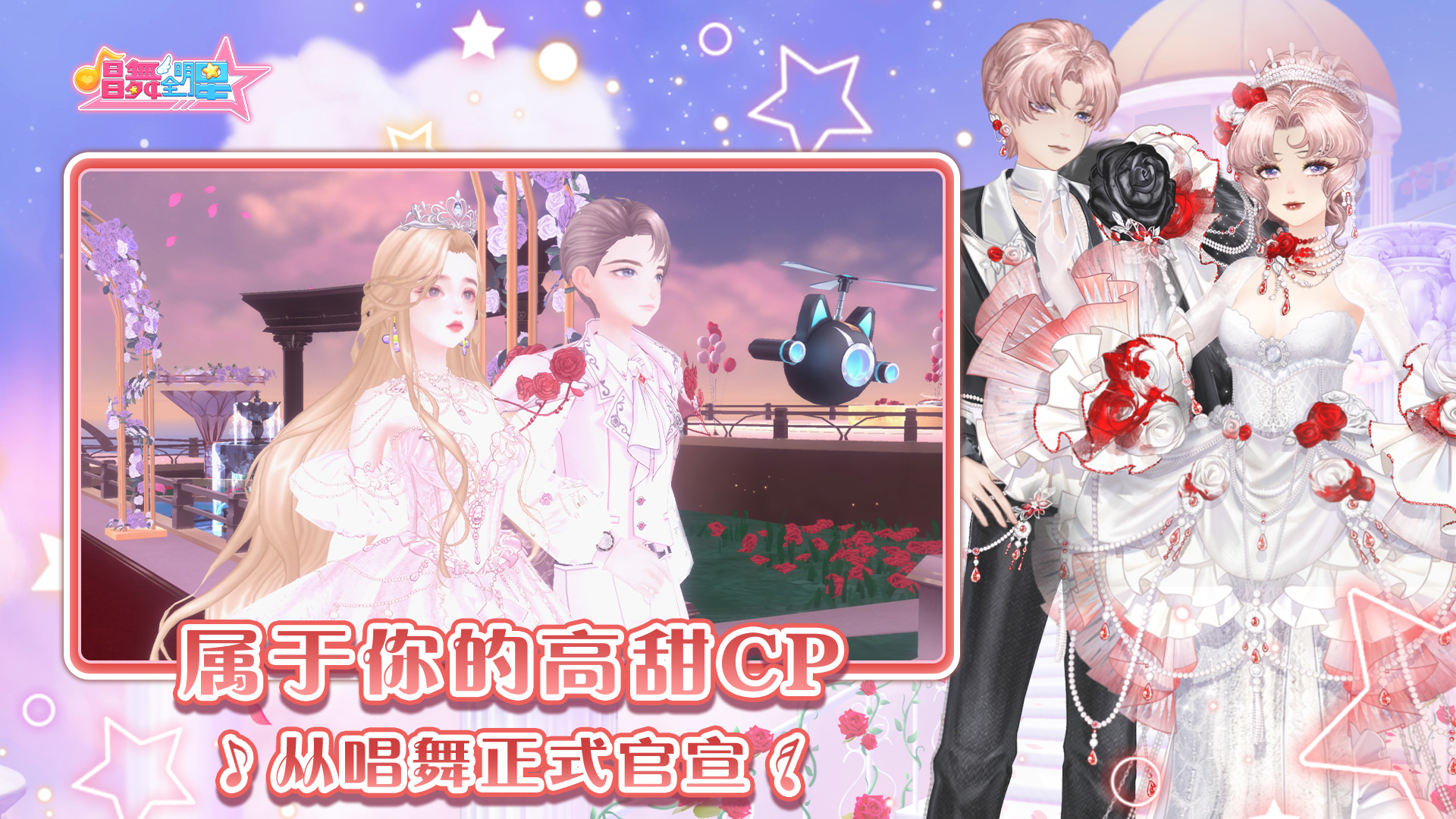 唱舞全明星游戏截图