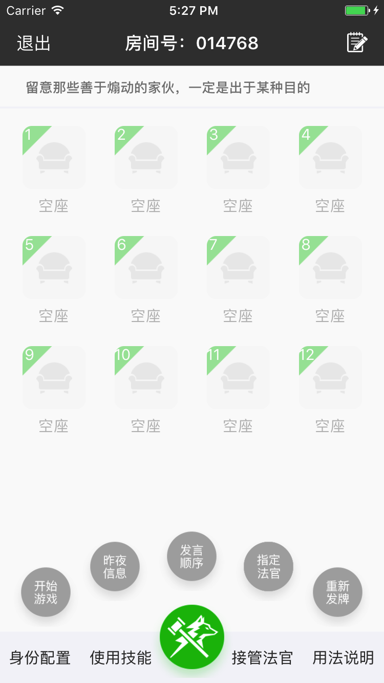 狼人小法官游戏截图