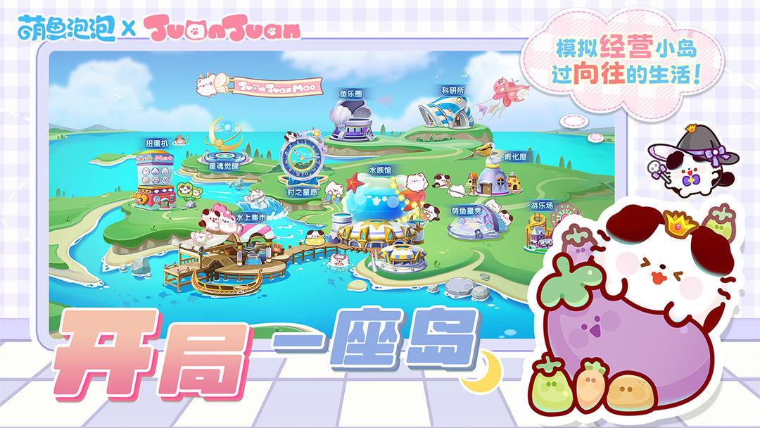 萌鱼泡泡游戏截图