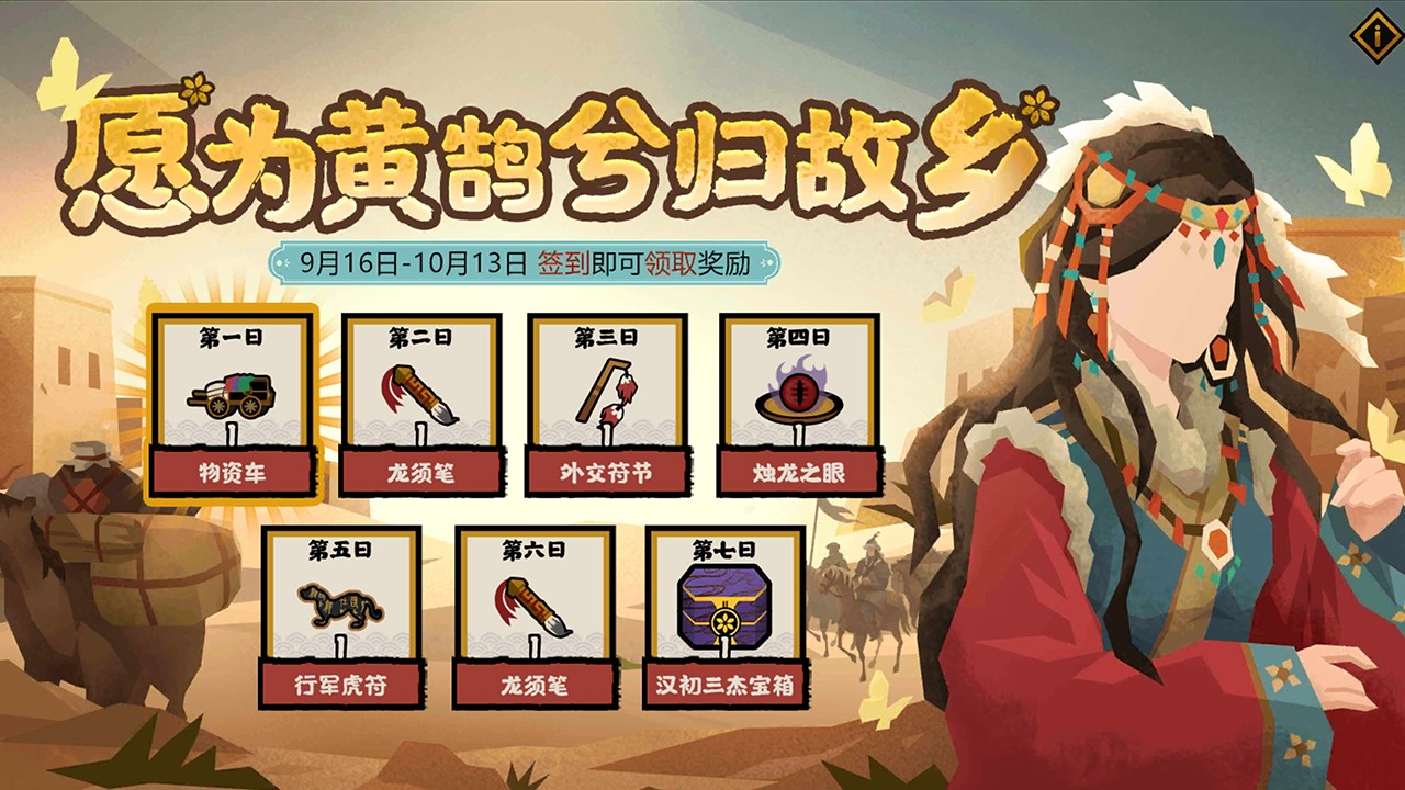 限时签到-愿为黄鹄兮归故乡