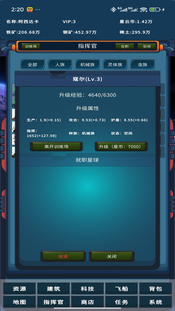 星际征途游戏截图