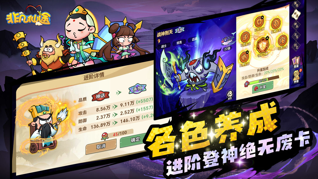 非凡仙途游戏截图