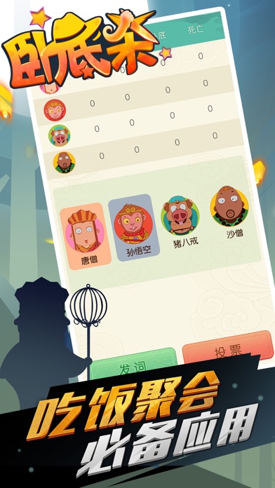 卧底杀游戏截图