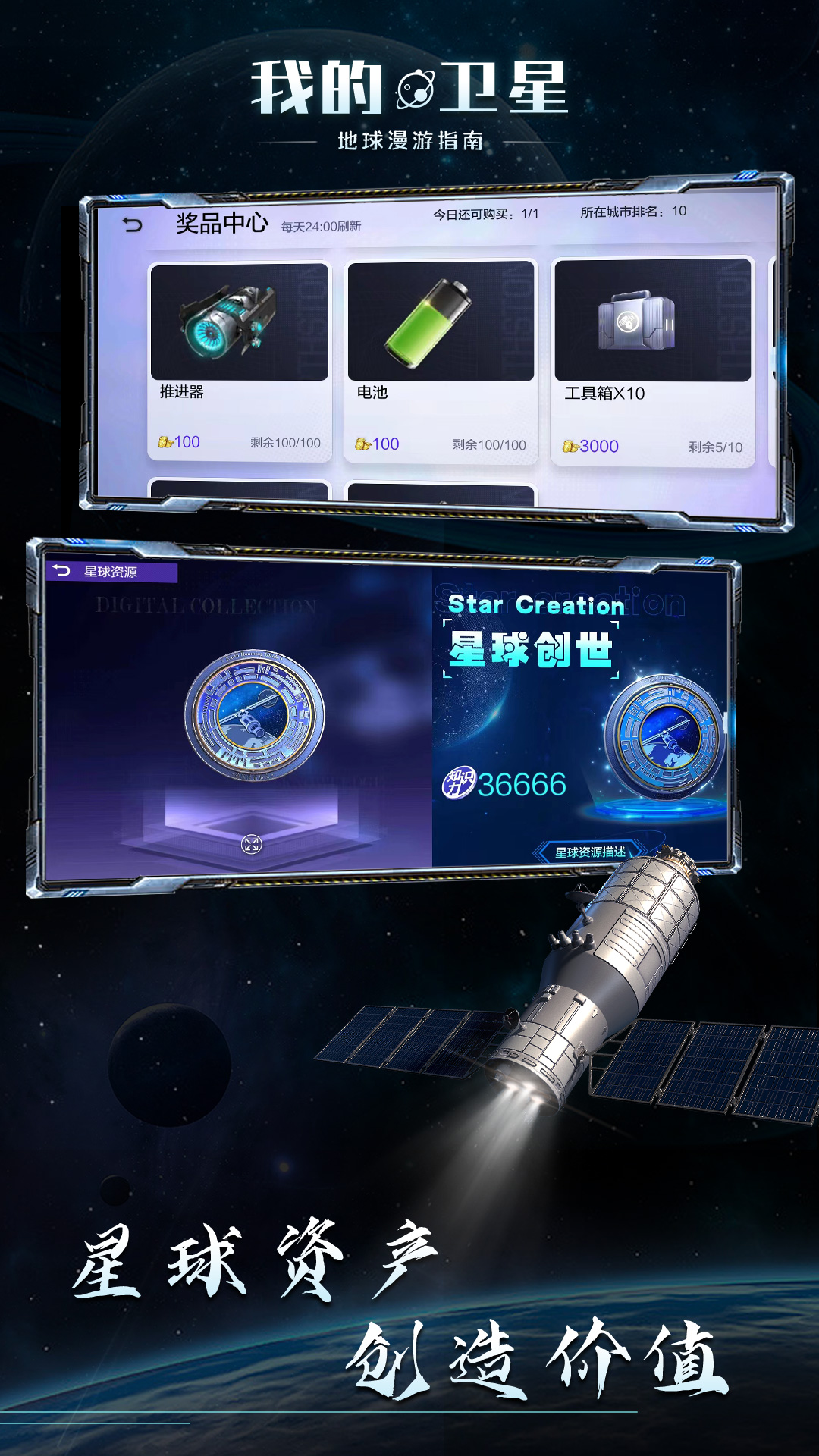 我的卫星游戏截图