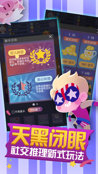 萌萌侦探-轻松玩转社交游戏截图