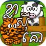KhlaSiKo (Tigers and Cows)icon