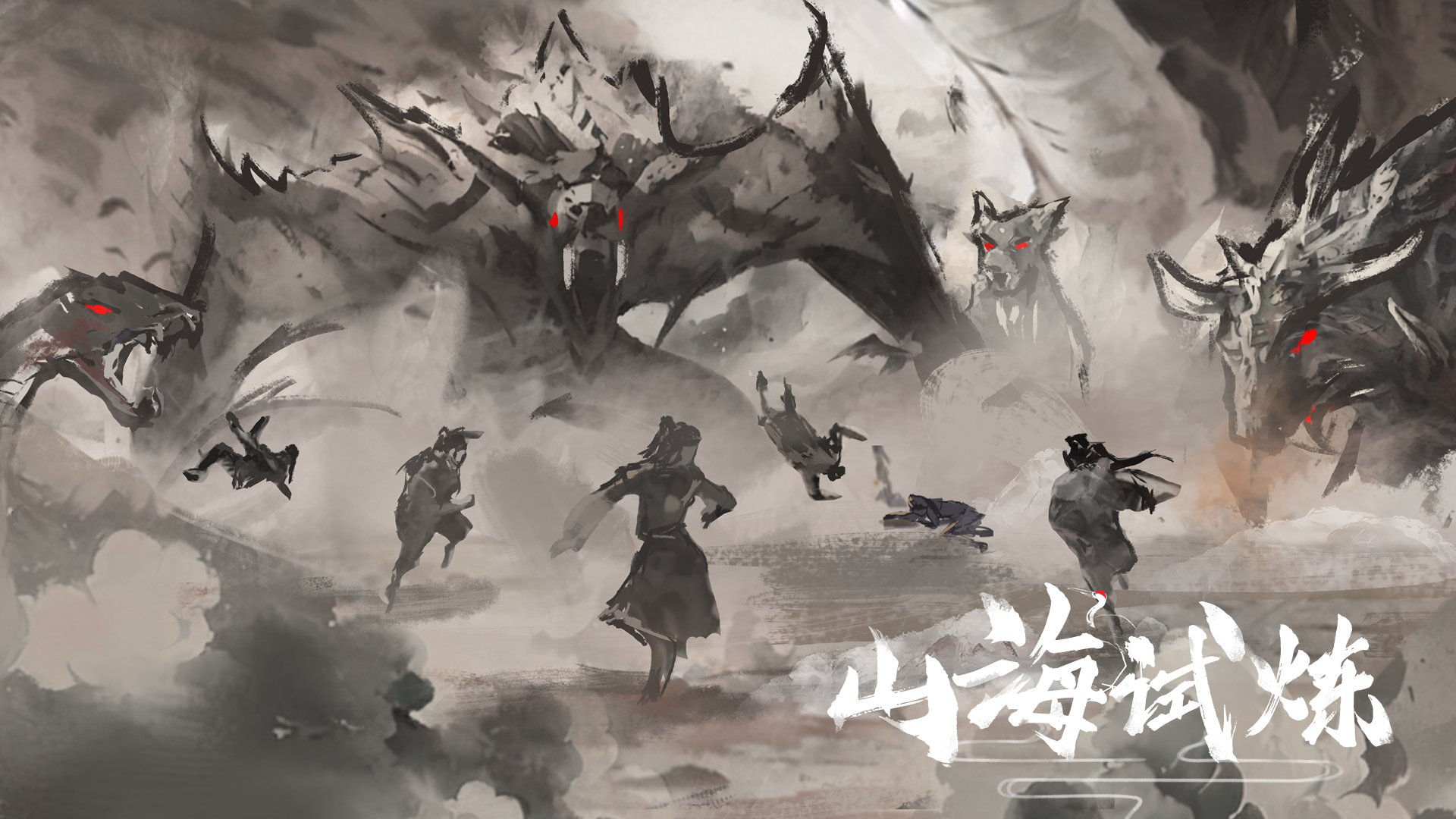 山海试炼 截图
