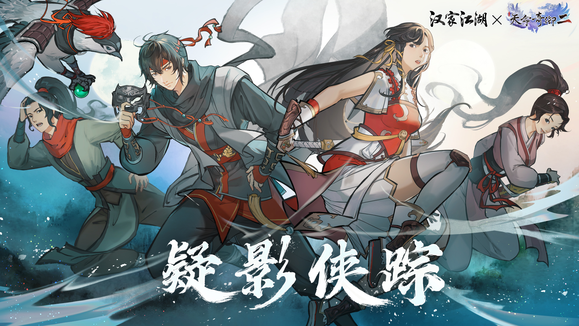 「2.2 疑影侠踪」