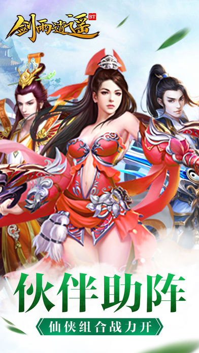 剑雨逍遥BT-颠覆热门正统仙侠手游大作游戏截图