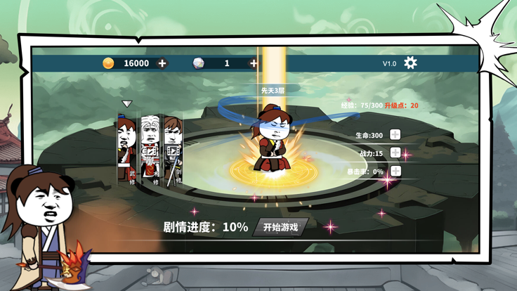 不正经修仙模拟器-沙雕对决游戏截图