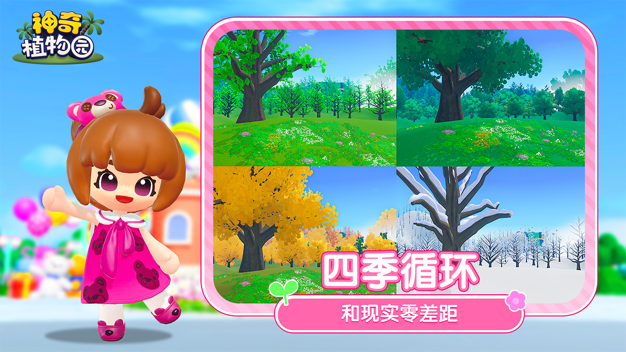 神奇植物园游戏截图