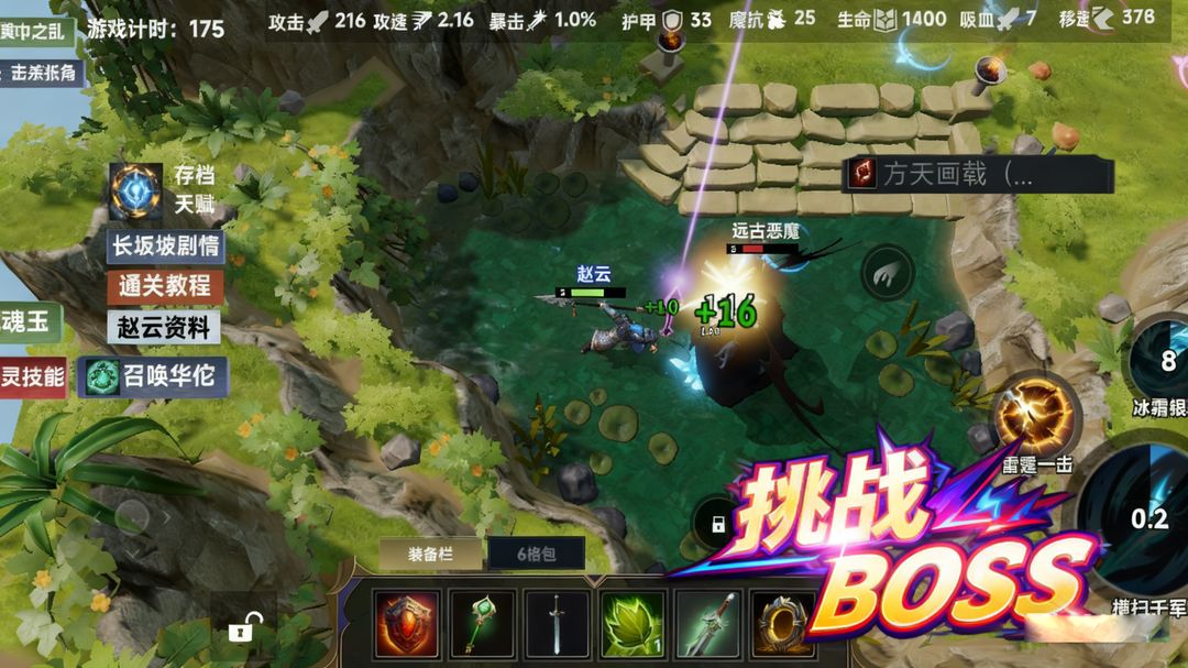 三国志:赵云传游戏截图