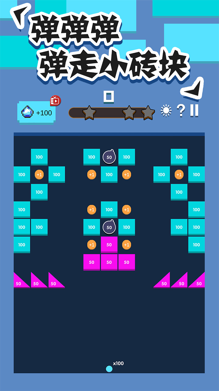 全民打砖块游戏截图