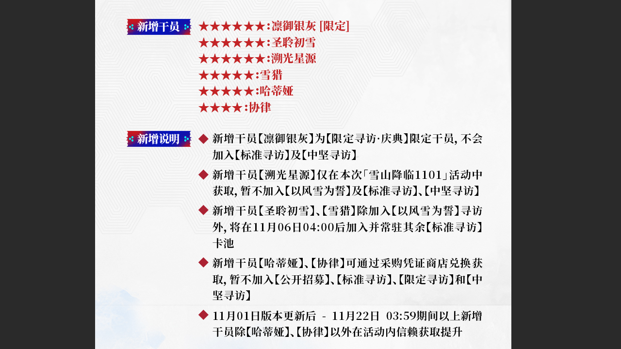 新干员登场，信赖获取提升