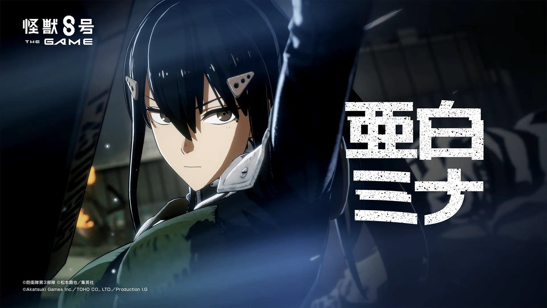 怪兽8号手游游戏截图